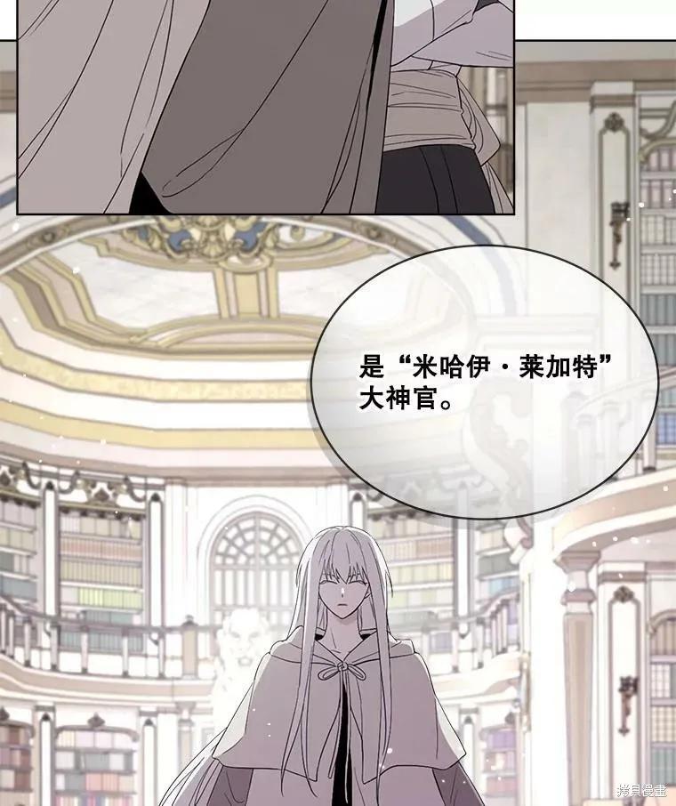 《成为男主的继母》第51话 第81页