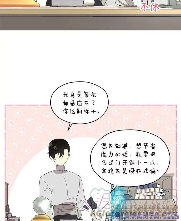 《成为男主的继母》第51话 第37页