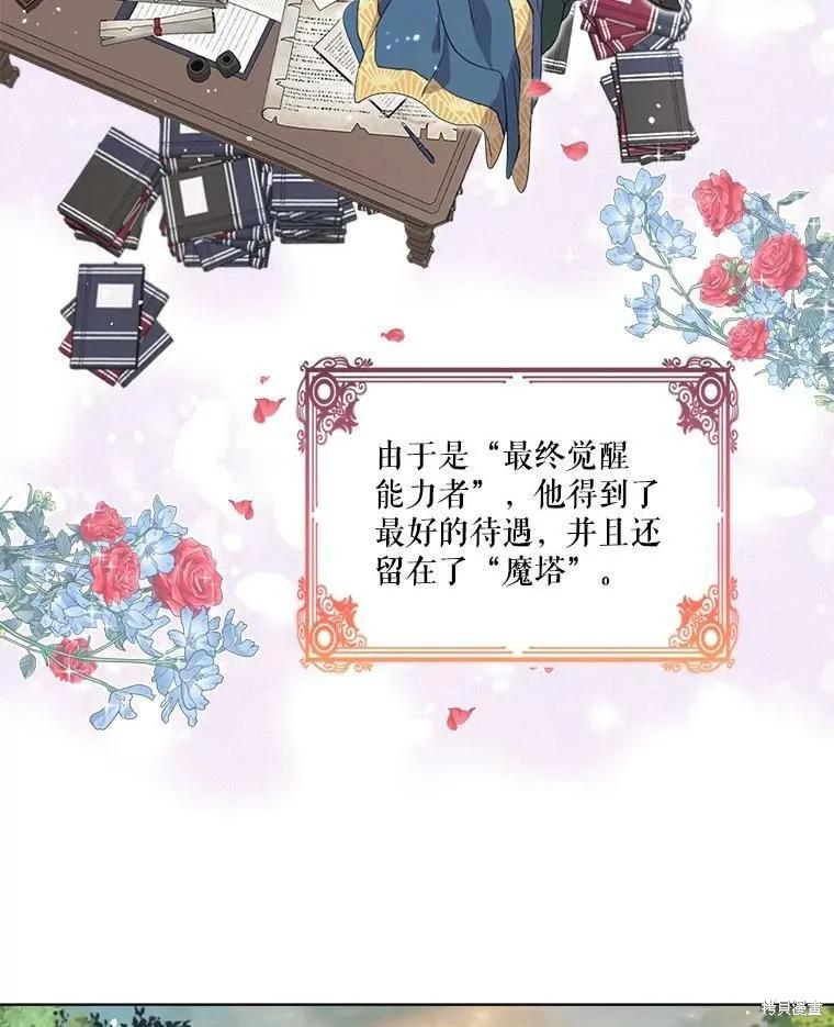 《成为男主的继母》第51话 第50页