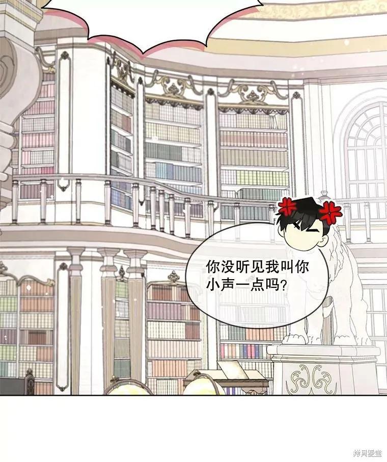 《成为男主的继母》第51话 第84页