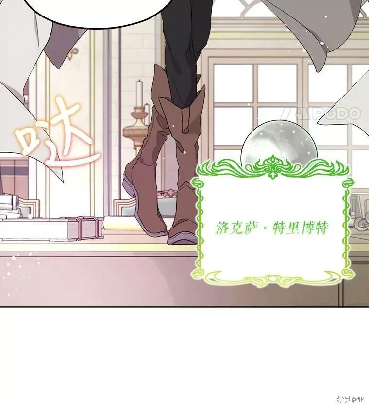 《成为男主的继母》第51话 第44页