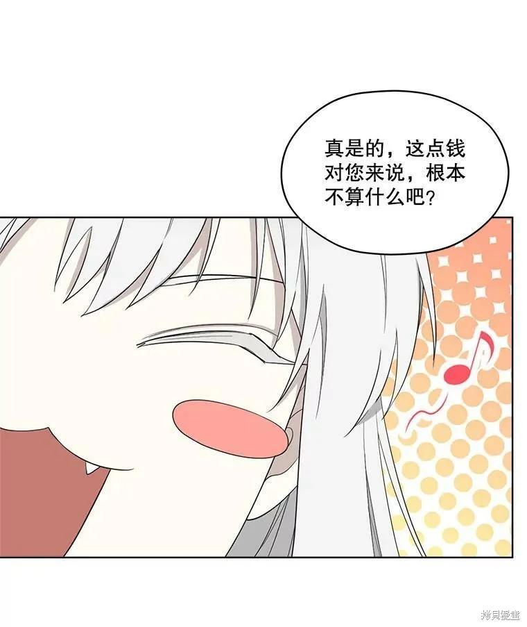 《成为男主的继母》第51话 第63页