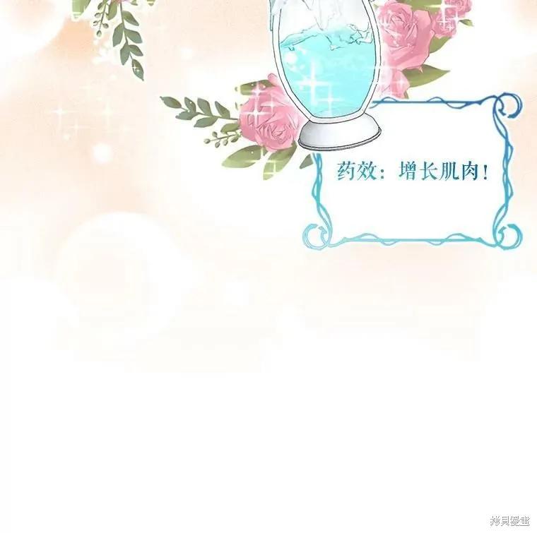 《成为男主的继母》第51话 第86页