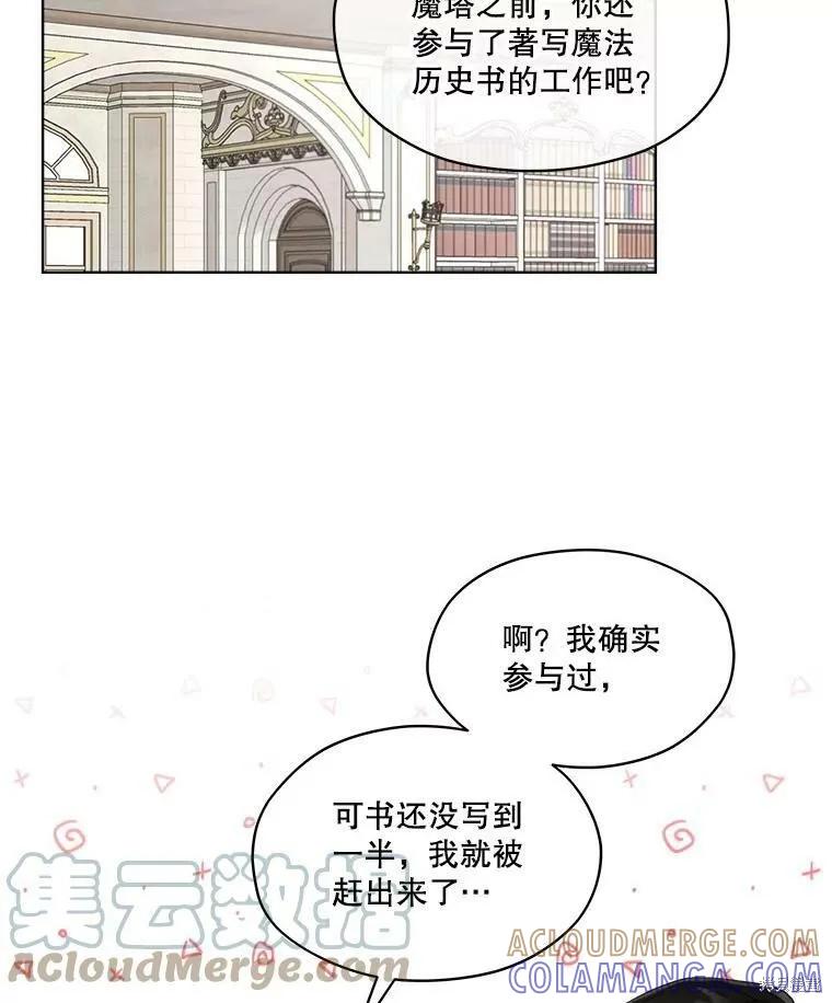 《成为男主的继母》第51话 第73页