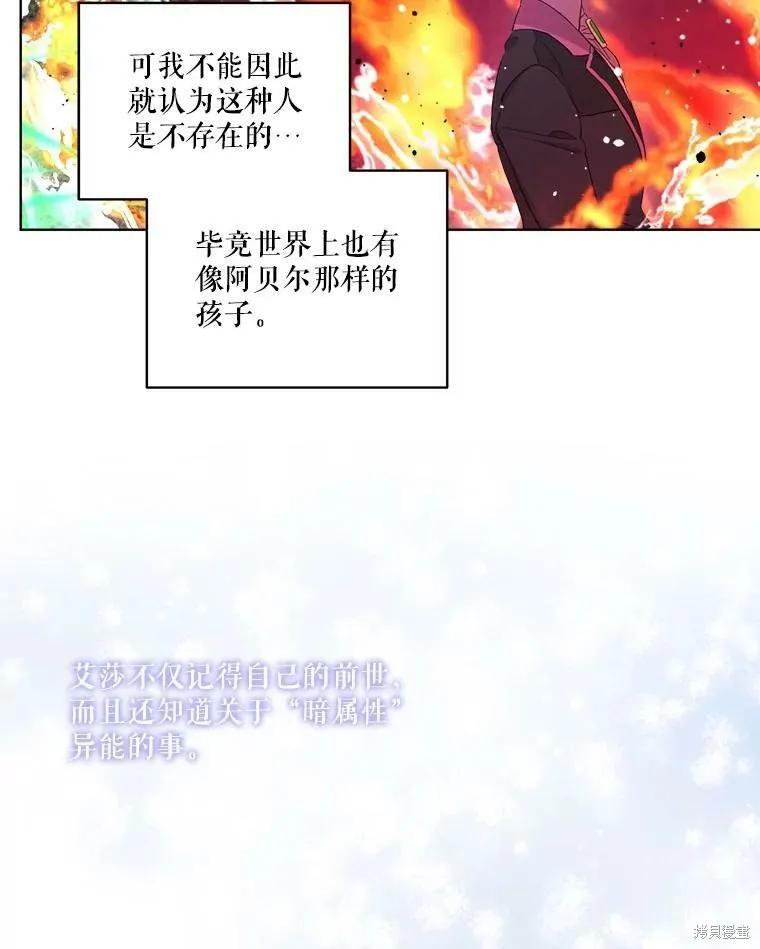 《成为男主的继母》第51话 第6页