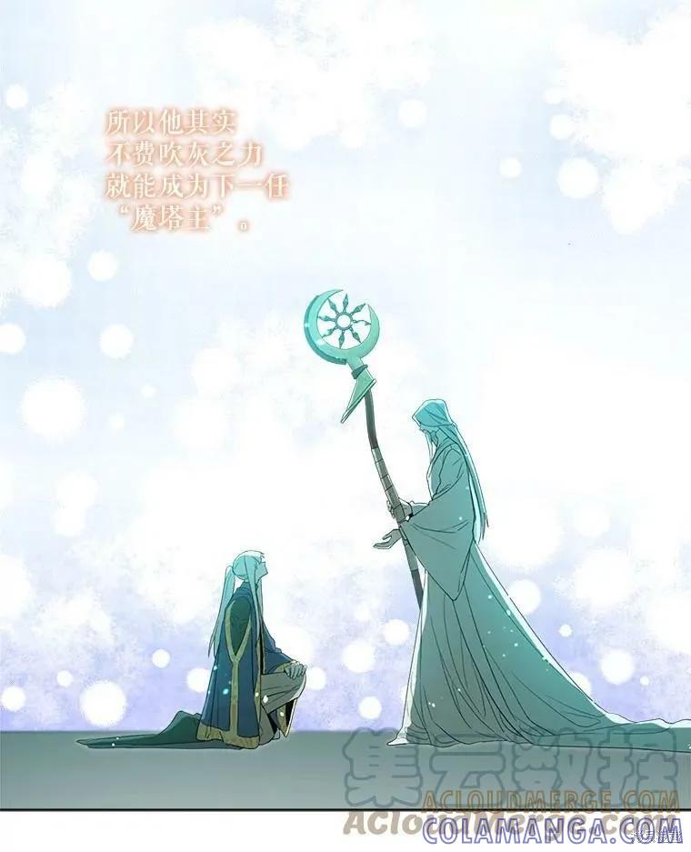 《成为男主的继母》第51话 第52页