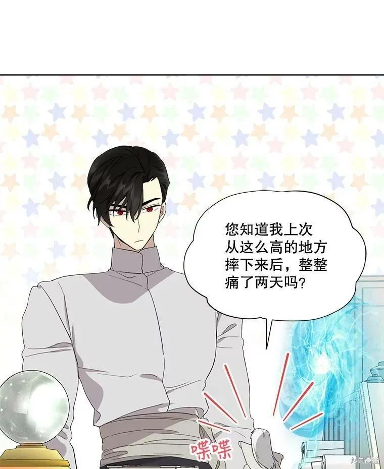 《成为男主的继母》第51话 第36页