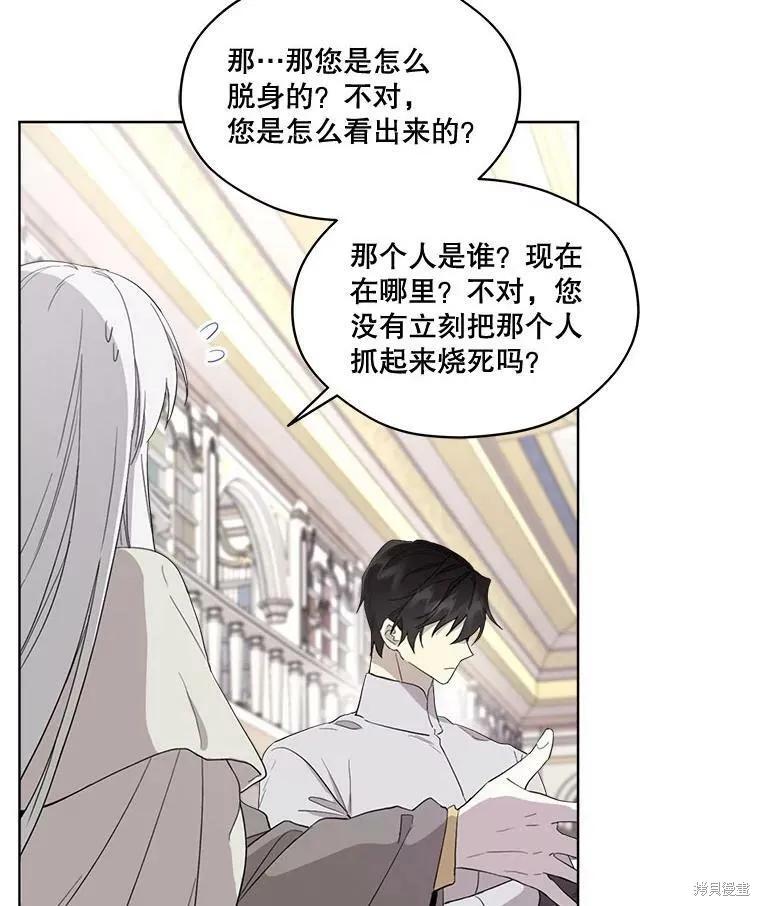 《成为男主的继母》第51话 第80页