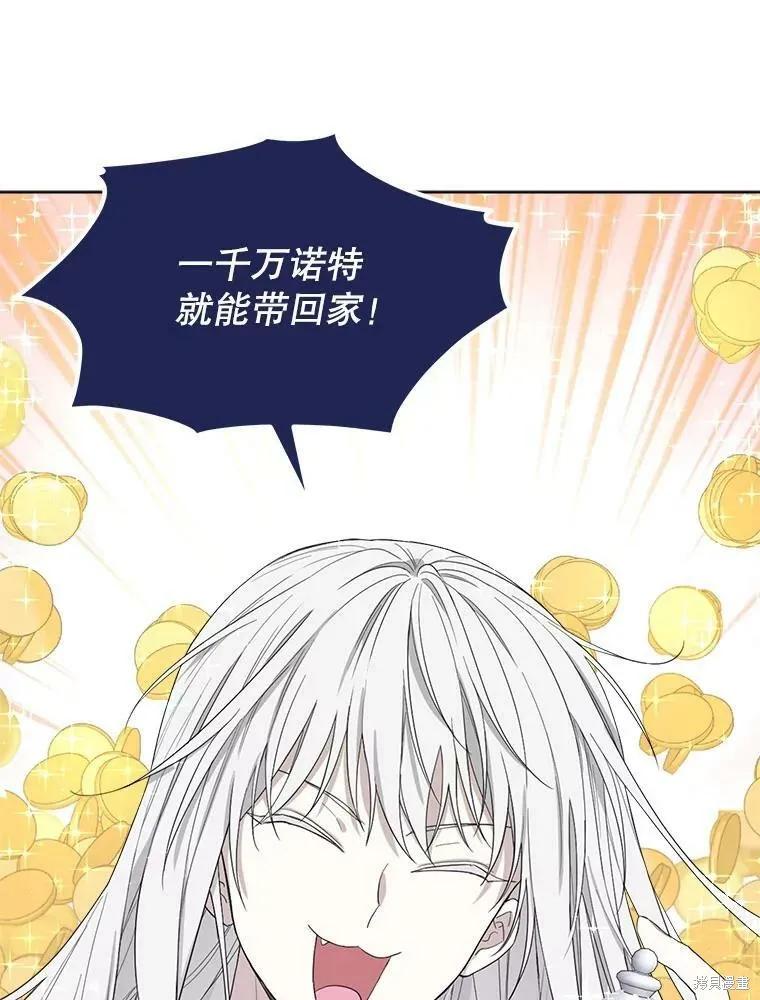 《成为男主的继母》第51话 第60页