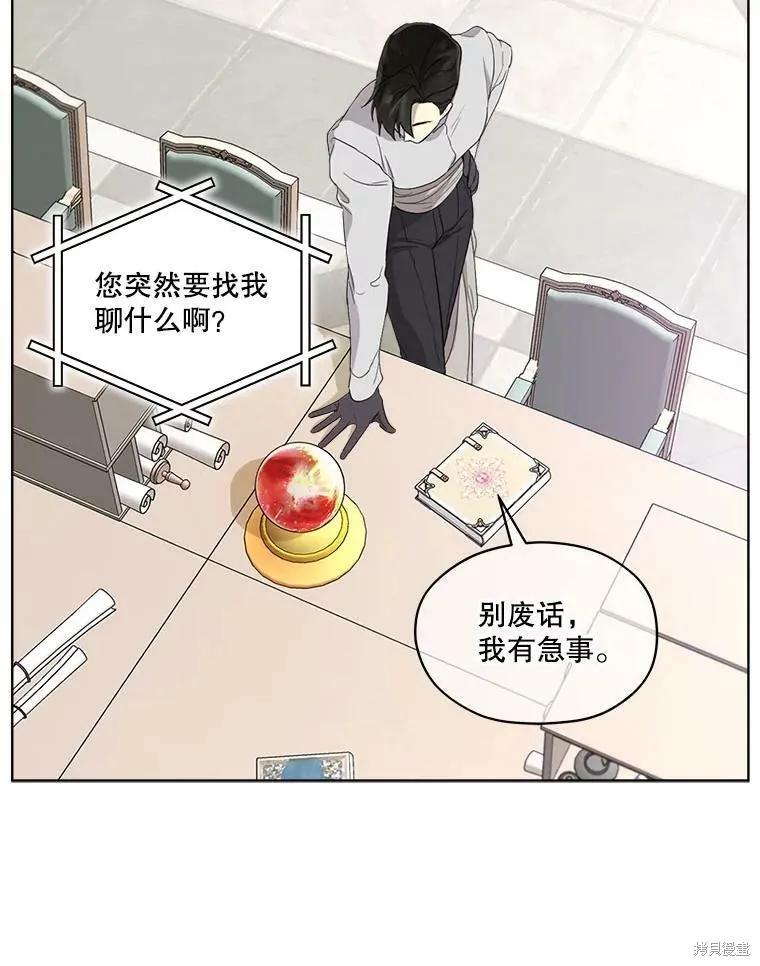 《成为男主的继母》第51话 第24页