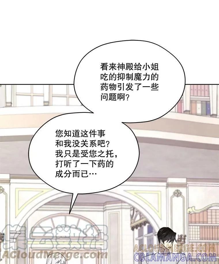 《成为男主的继母》第51话 第70页