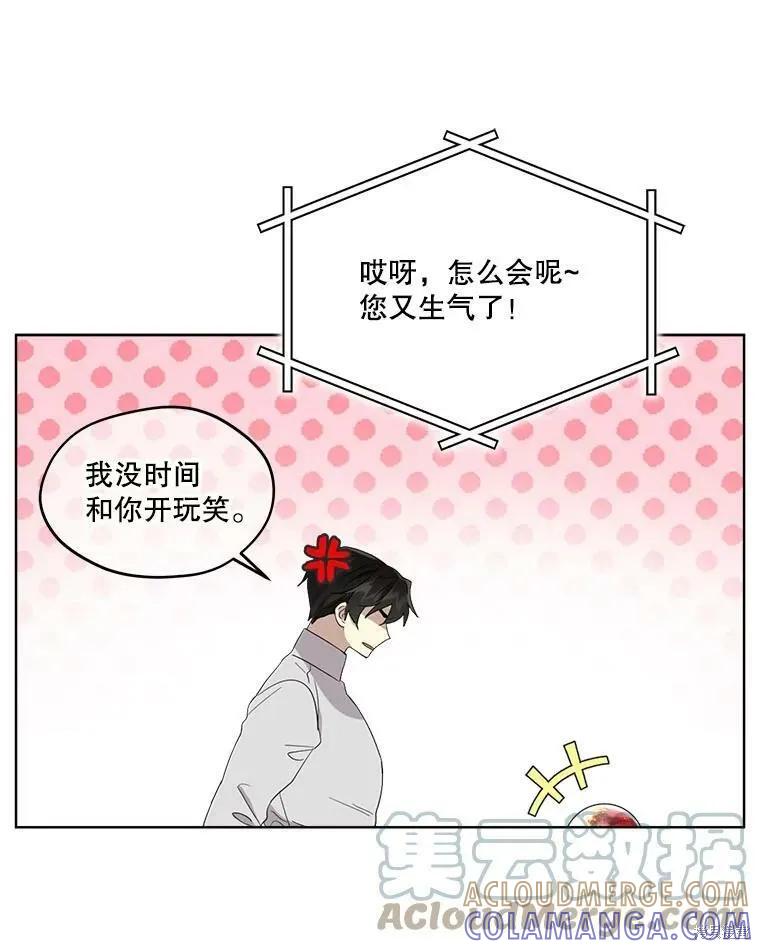 《成为男主的继母》第51话 第28页