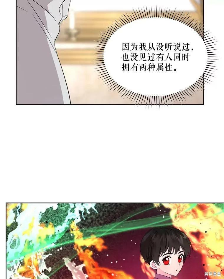 《成为男主的继母》第51话 第5页