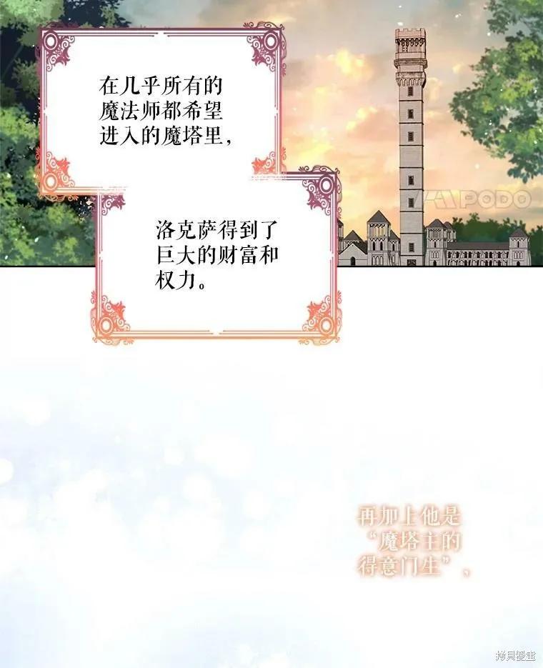 《成为男主的继母》第51话 第51页
