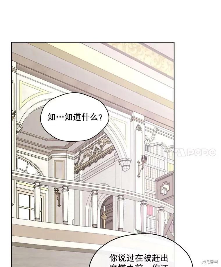 《成为男主的继母》第51话 第72页