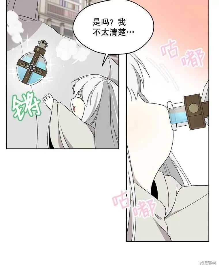 《成为男主的继母》第51话 第39页