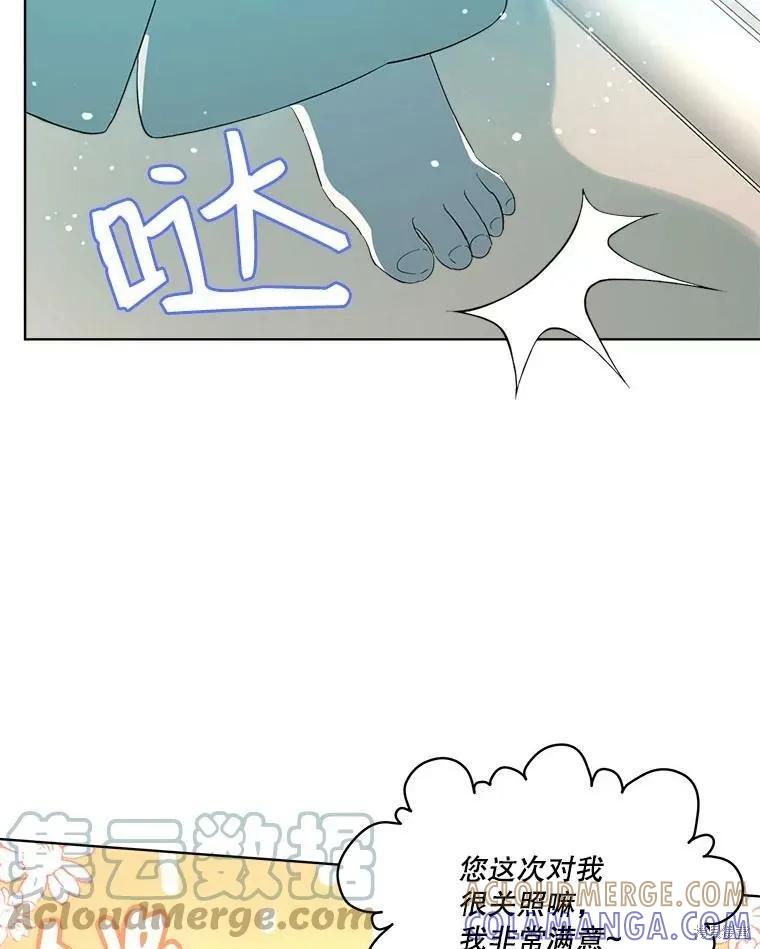 《成为男主的继母》第51话 第34页