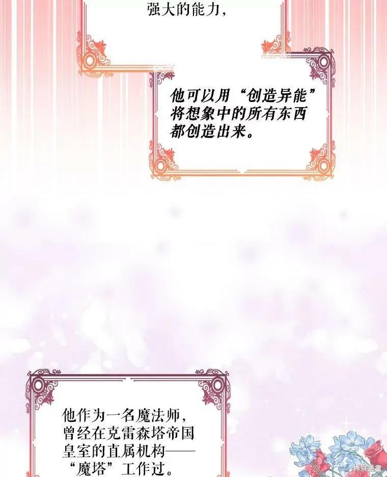 《成为男主的继母》第51话 第48页
