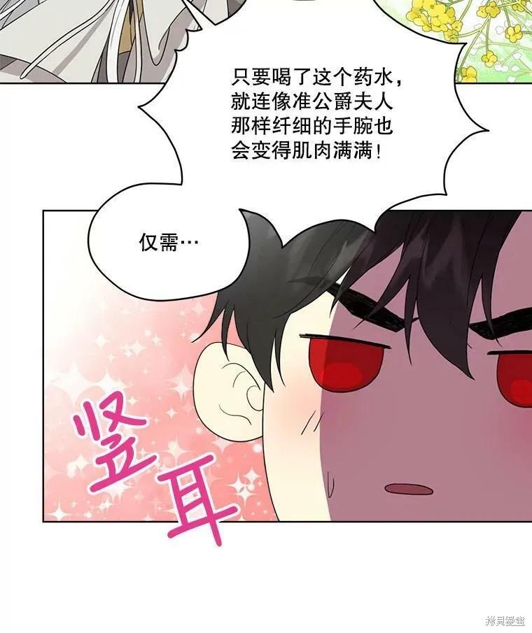 《成为男主的继母》第51话 第59页
