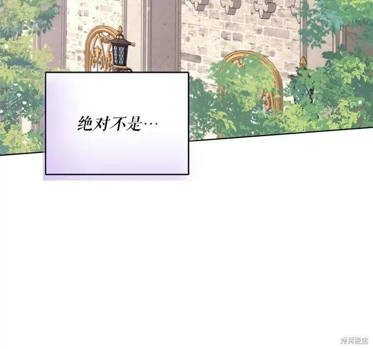 《成为男主的继母》第51话 第11页