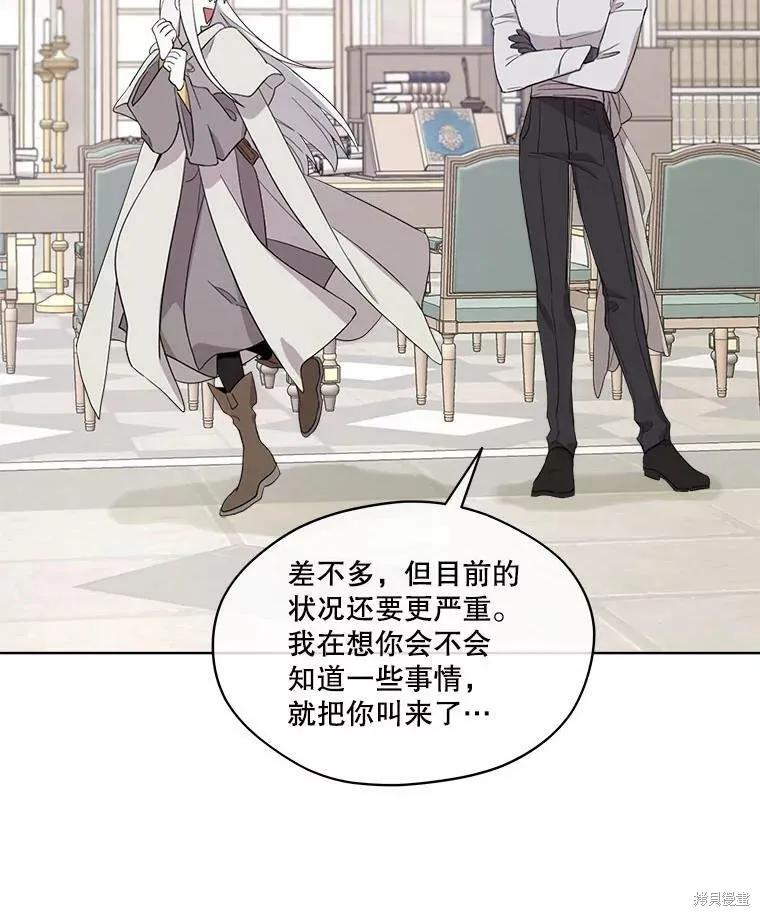 《成为男主的继母》第51话 第71页