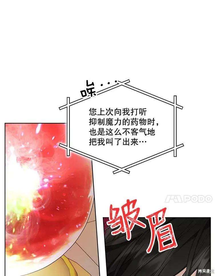 《成为男主的继母》第51话 第26页