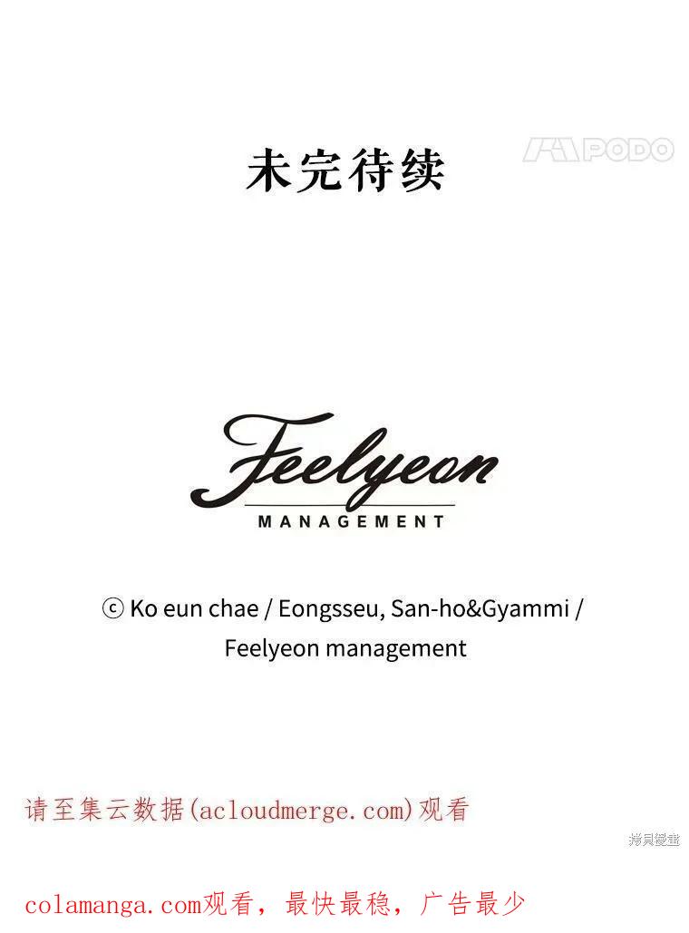 《成为男主的继母》第51话 第87页