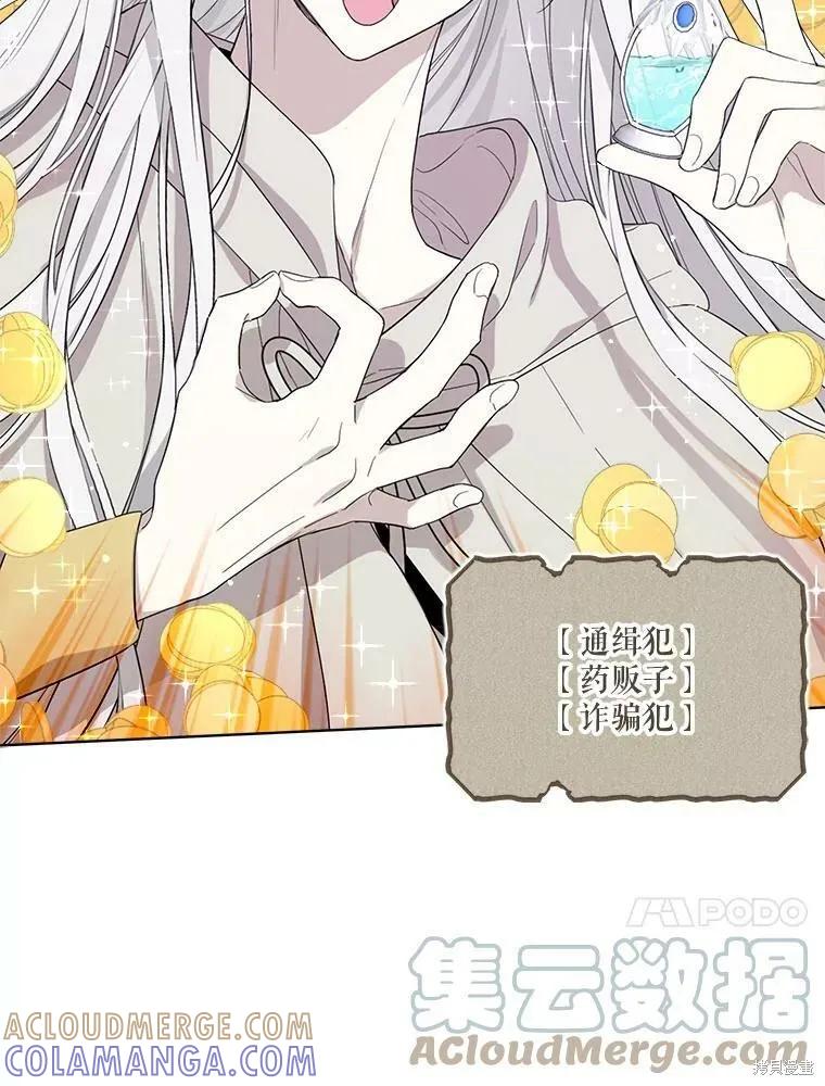 《成为男主的继母》第51话 第61页