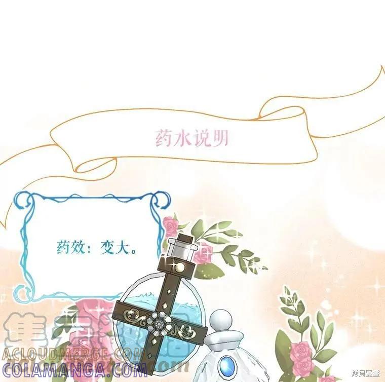 《成为男主的继母》第51话 第85页