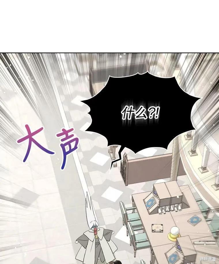 《成为男主的继母》第51话 第75页