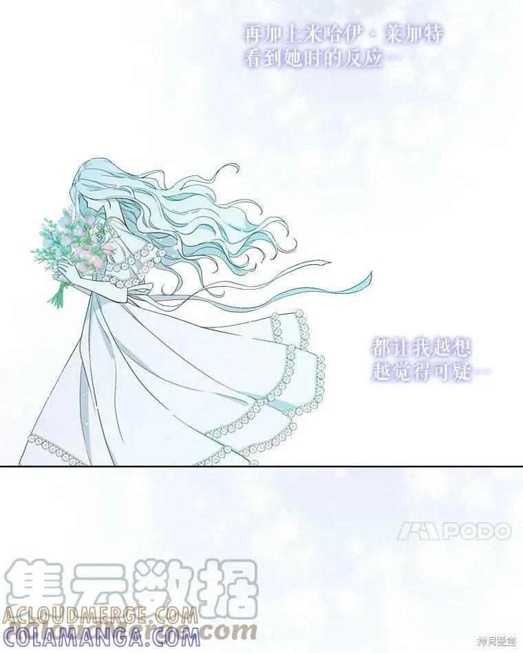 《成为男主的继母》第51话 第7页