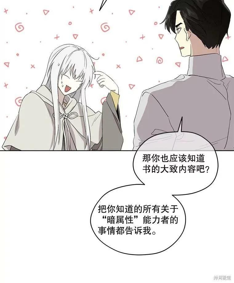 《成为男主的继母》第51话 第74页