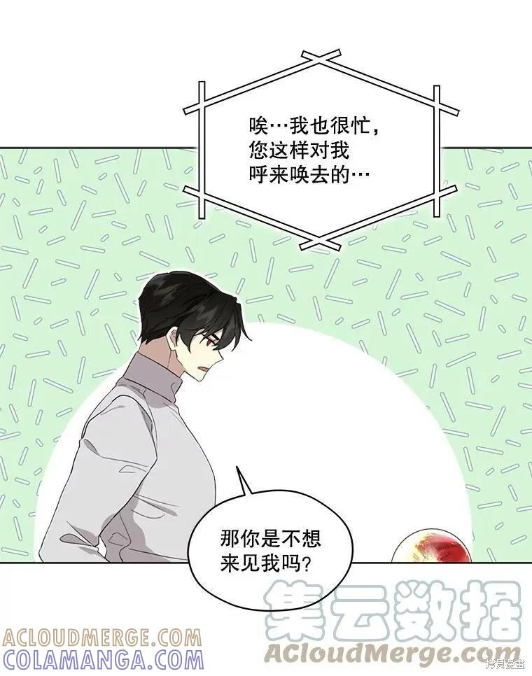 《成为男主的继母》第51话 第25页
