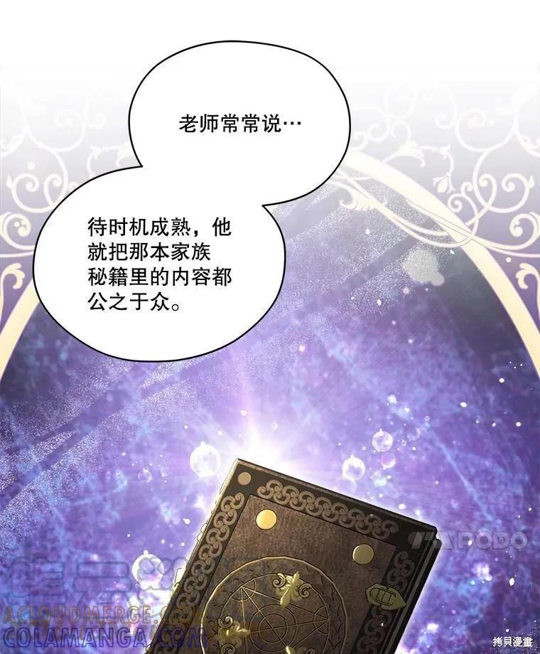 《成为男主的继母》第52话 第31页