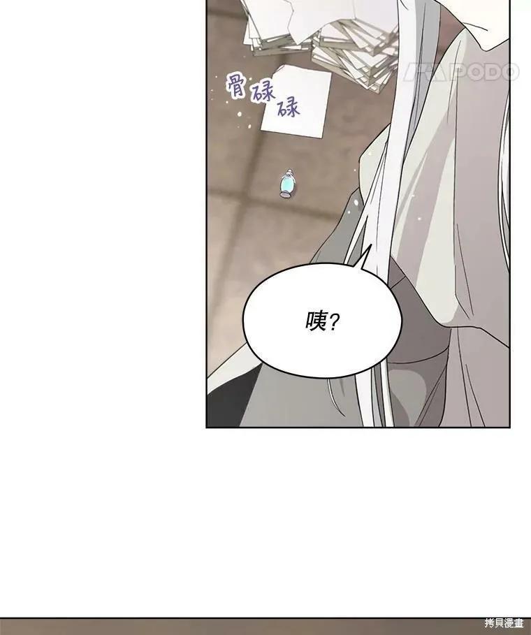 《成为男主的继母》第52话 第81页