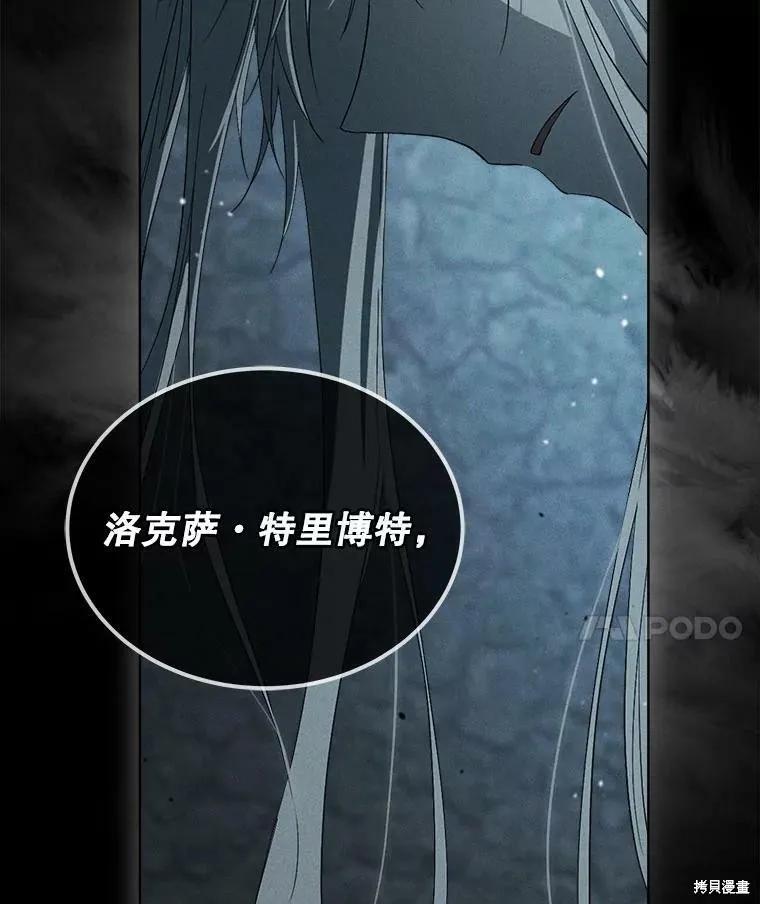 《成为男主的继母》第52话 第66页