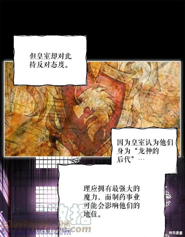 《成为男主的继母》第52话 第55页
