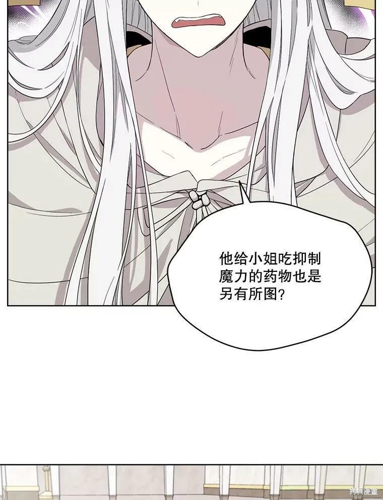 《成为男主的继母》第52话 第5页