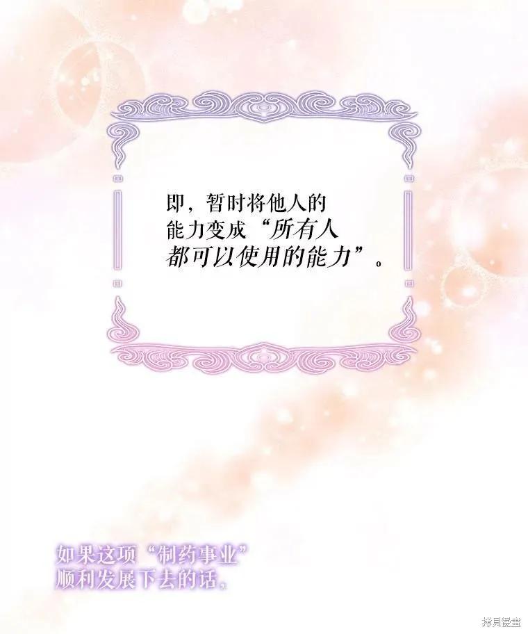 《成为男主的继母》第52话 第53页