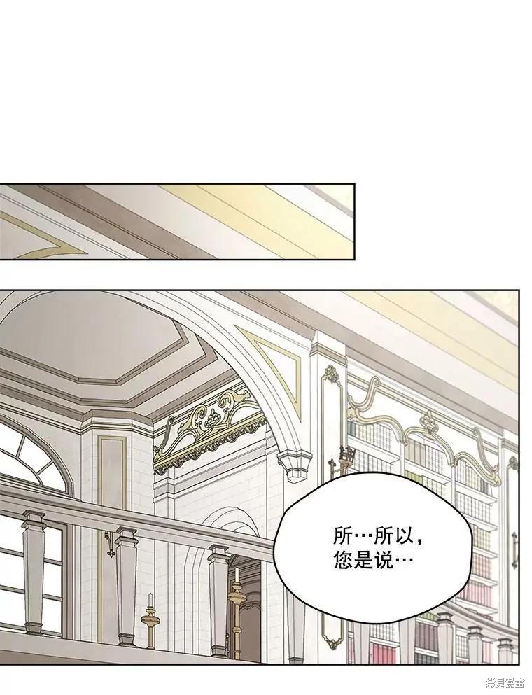 《成为男主的继母》第52话 第3页