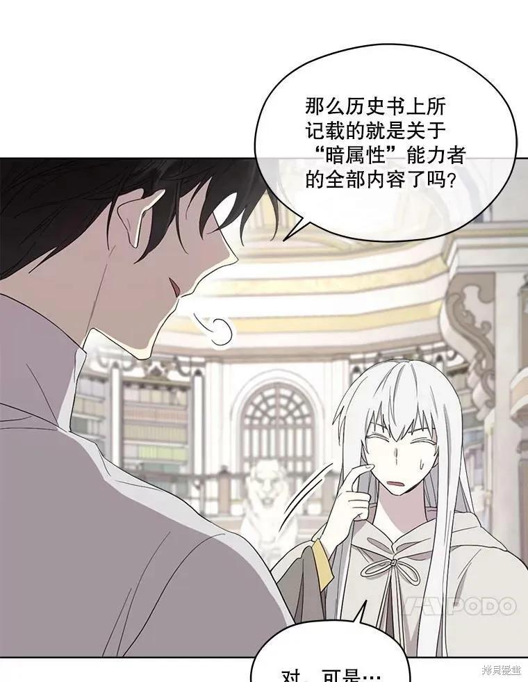 《成为男主的继母》第52话 第21页