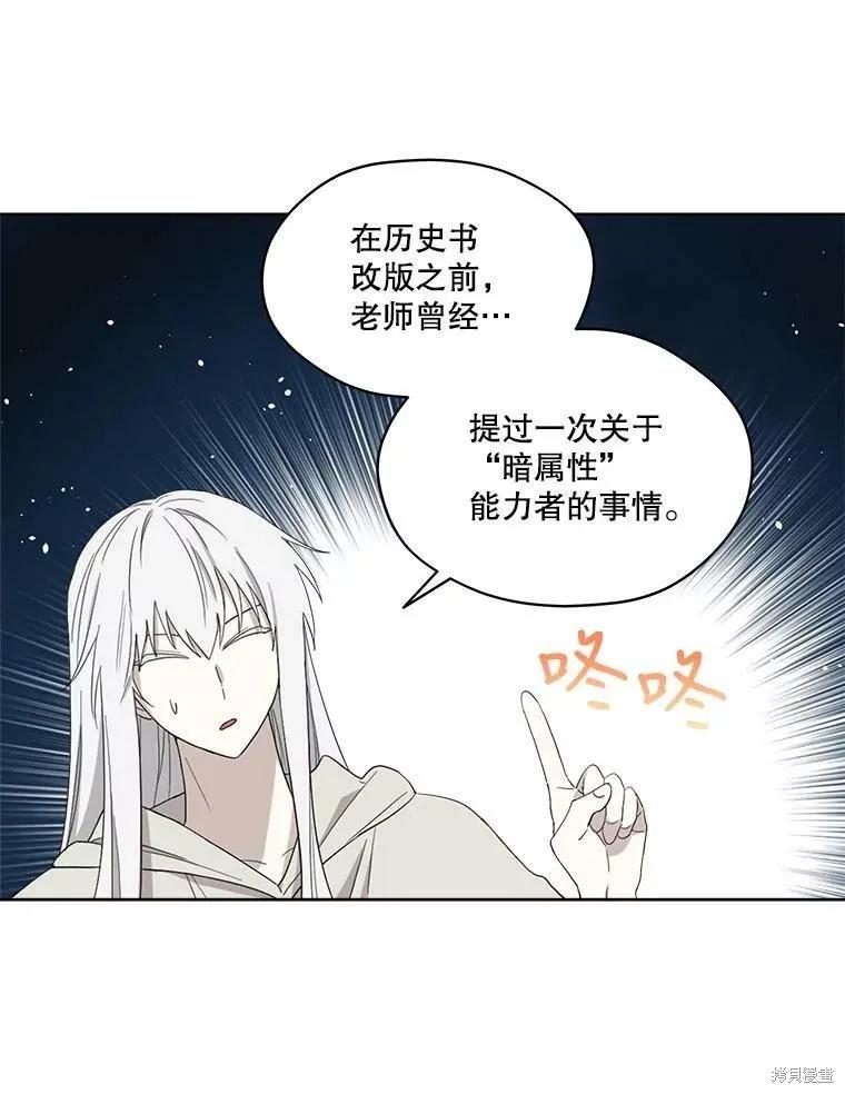 《成为男主的继母》第52话 第23页