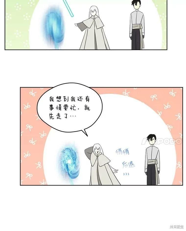 《成为男主的继母》第52话 第11页