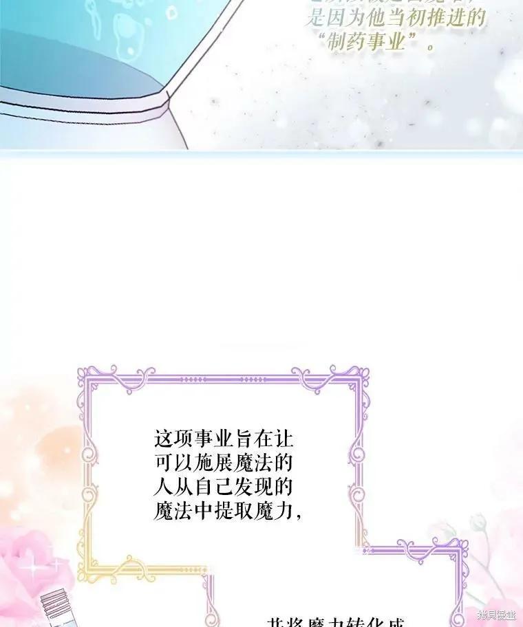 《成为男主的继母》第52话 第51页