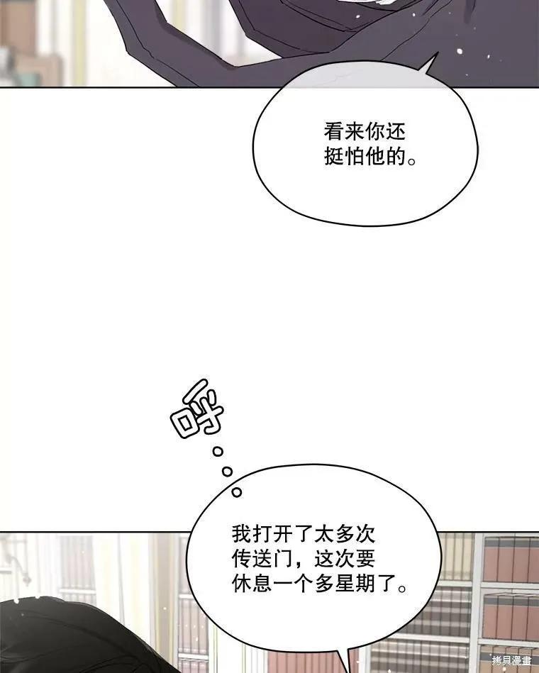 《成为男主的继母》第52话 第41页