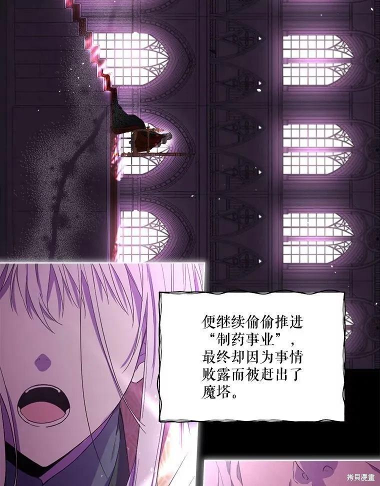 《成为男主的继母》第52话 第57页