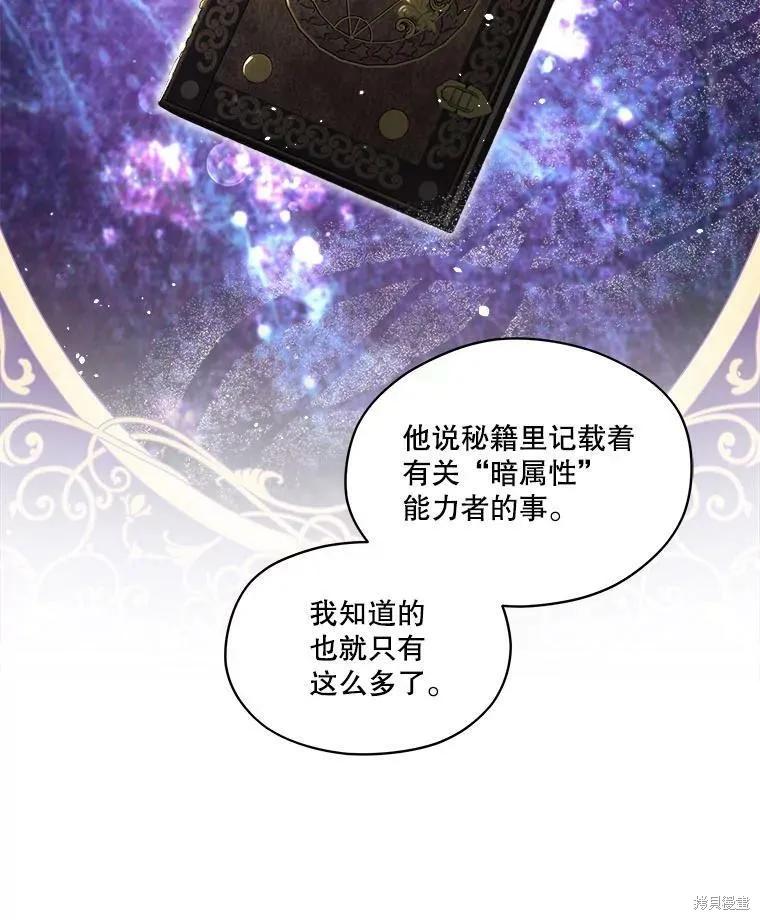 《成为男主的继母》第52话 第32页