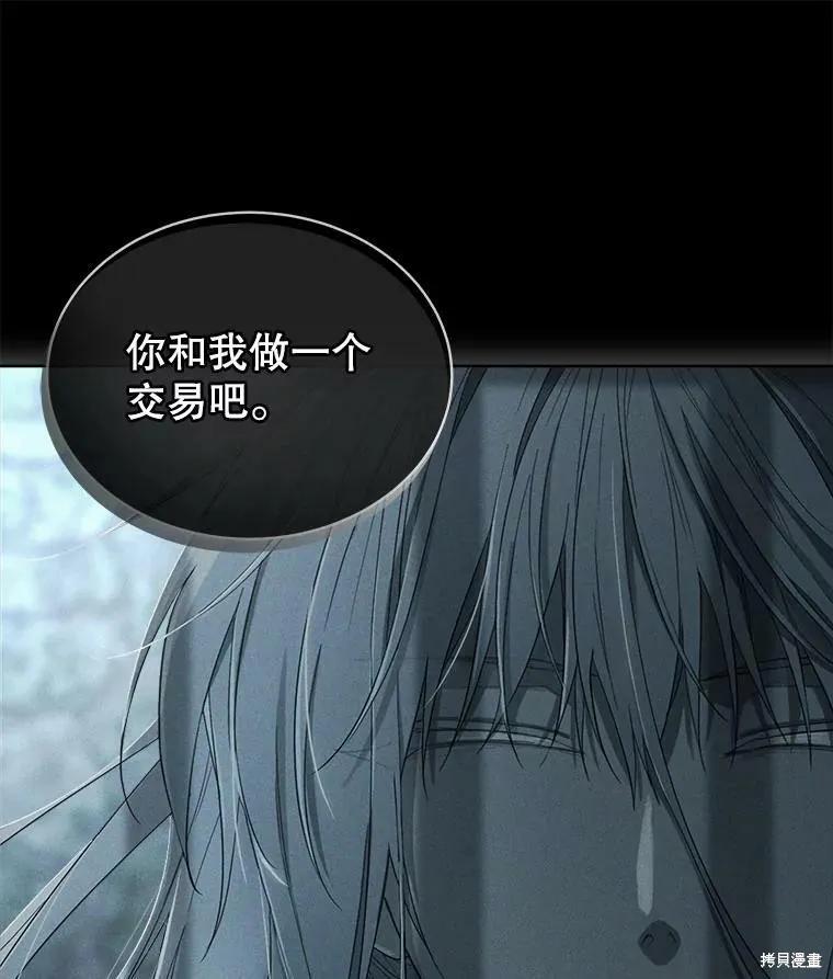 《成为男主的继母》第52话 第69页