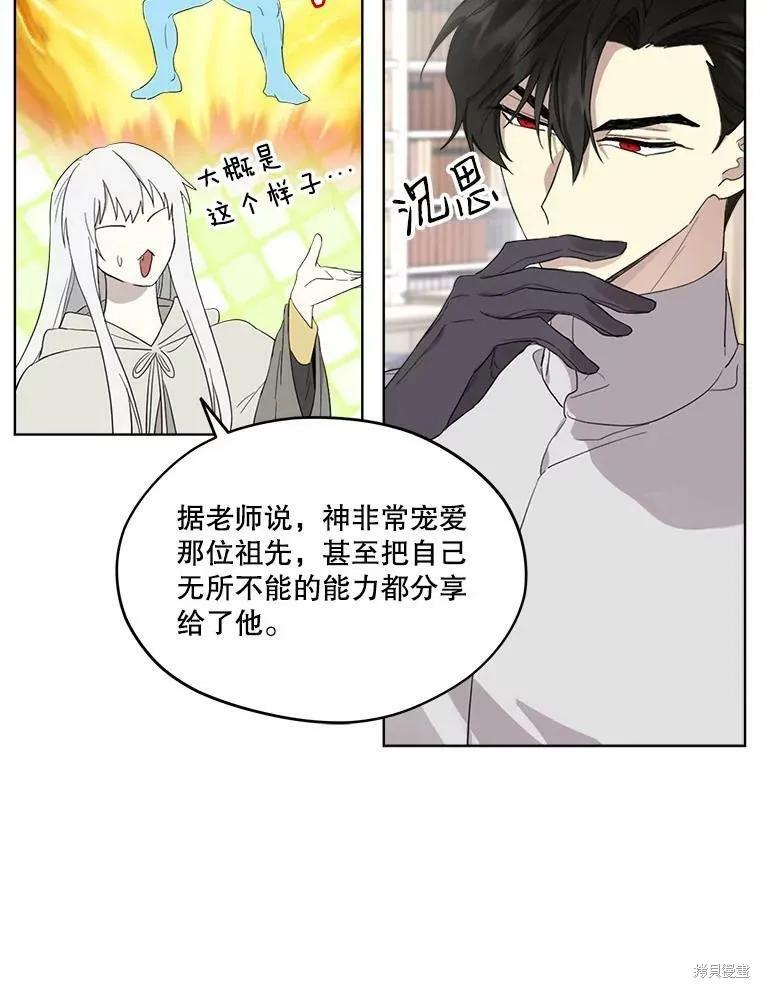 《成为男主的继母》第52话 第30页