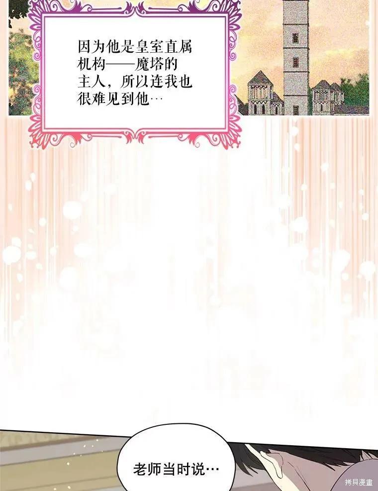 《成为男主的继母》第52话 第27页